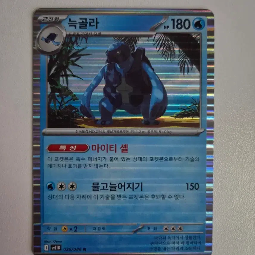 [BUNJANG] Pokemon Card Wulcola R / 포켓몬 카드 늑골라 r