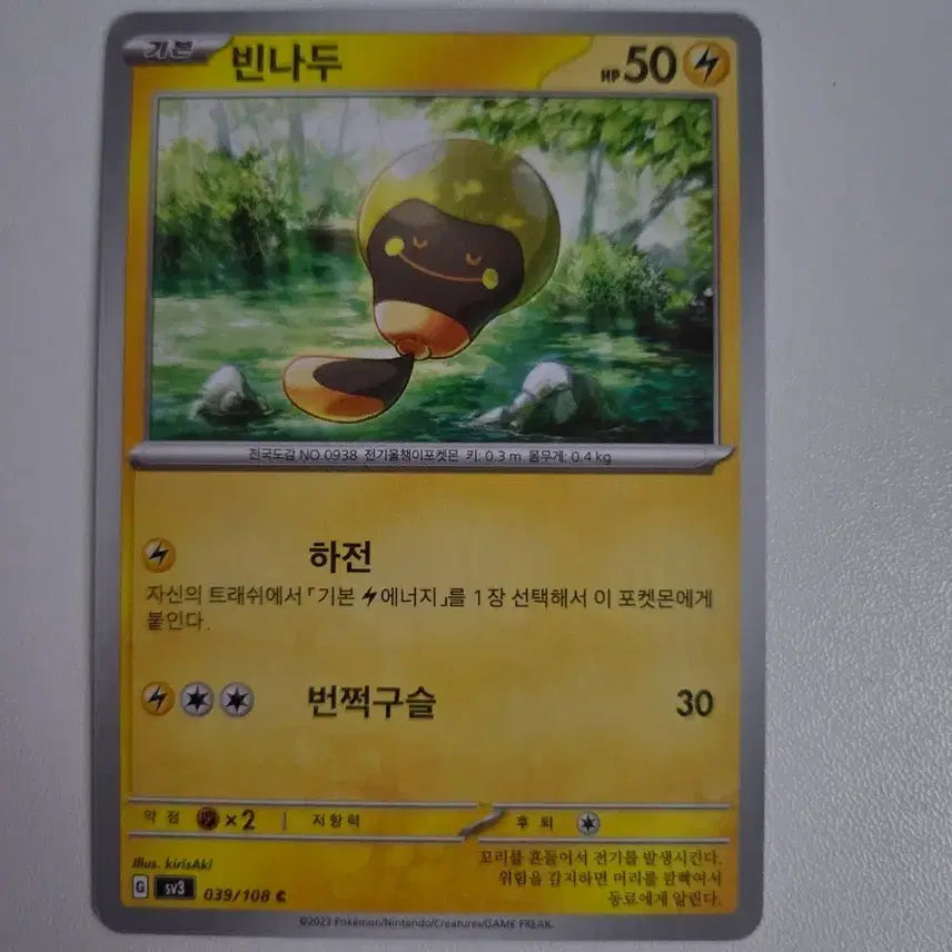 [BUNJANG] Pokemon Card Binadu 039/108 C / 포켓몬 카드 빈나두 039/108 C