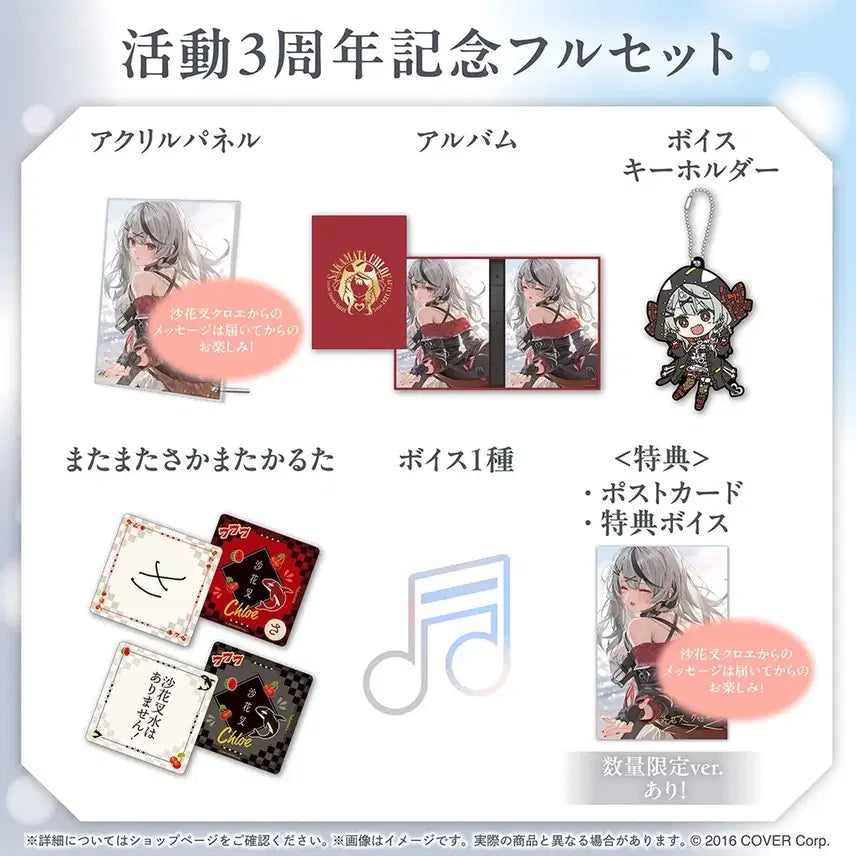 [BUNJANG] Hololive holox Sakamata Chloe 3rd Anniversary Limited Set / 홀로라이브 홀록스(holox) 사카마타 클로에 3주년 한정 세트