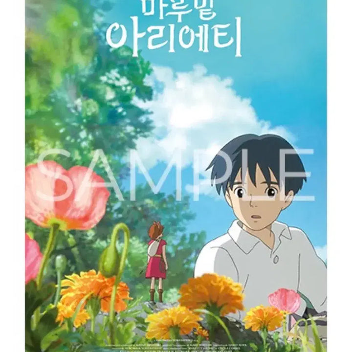 [BUNJANG] Arrietty&