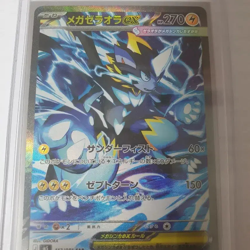 [BUNJANG] Zeraora SAR Japanese Edition Trading Card / 일판 제라오라sar