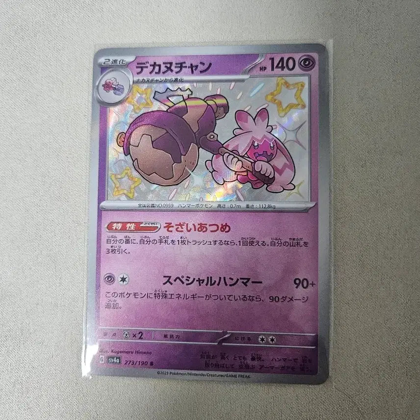 [BUNJANG] Japanese Pokemon Card Deku Nuchan HR 273/190 / [일판] 포켓몬 카드 데카누찬 HR 273/190