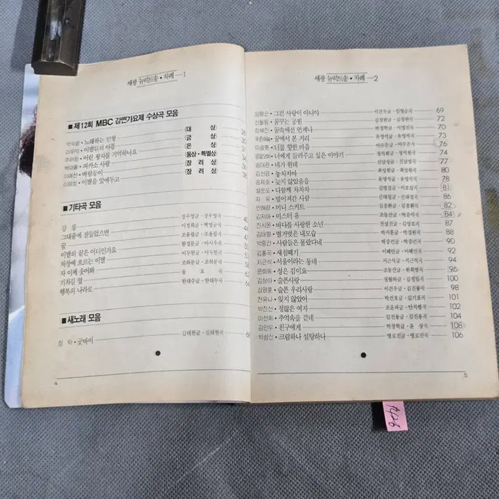 [BUNJANG] 1991 New Hit Song Collection Featuring Lee Sun Hee and Grand Prize Winners / 1426.91년 뉴히트송 . 표지 이선희 . 91년 강변가요제 수상곡 수록