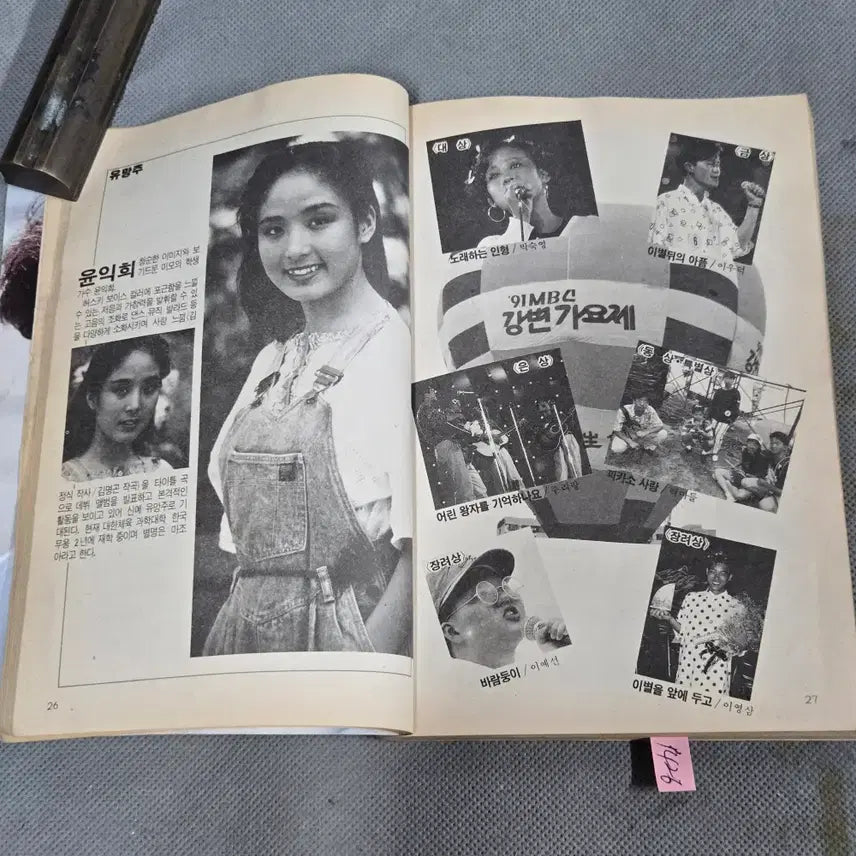 [BUNJANG] 1991 New Hit Song Collection Featuring Lee Sun Hee and Grand Prize Winners / 1426.91년 뉴히트송 . 표지 이선희 . 91년 강변가요제 수상곡 수록