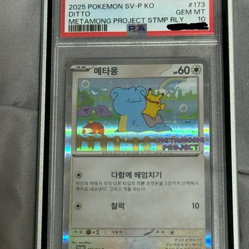 [BUNJANG] Pokemon Ditto Promo Card PSA 10 / [S급] PSA 10 포켓몬 메타몽 프로모 카드