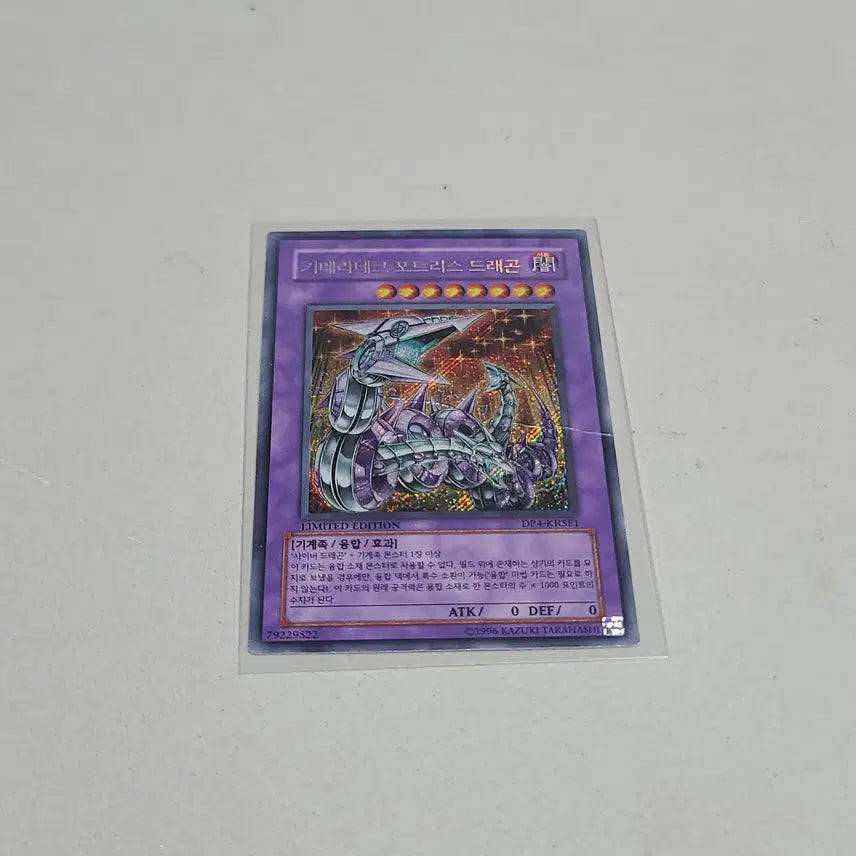 [BUNJANG] Yu-Gi-Oh! ChimeraTech Fortress Dragon - Slanted Chic Rare (Slight Imperfections) / 유희왕 키메라테크 포트리스 드래곤 사선시크 하자