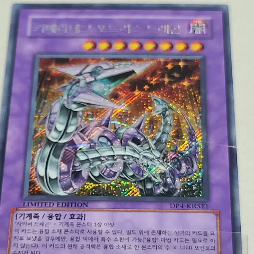 [BUNJANG] Yu-Gi-Oh! ChimeraTech Fortress Dragon - Slanted Chic Rare (Slight Imperfections) / 유희왕 키메라테크 포트리스 드래곤 사선시크 하자
