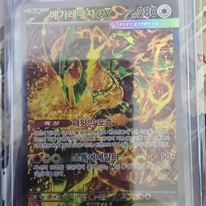 [BUNJANG] Pokemon Card Mega Rayquaza EX SAR / 포켓몬 카드 메가레쿠쟈 EX SAR