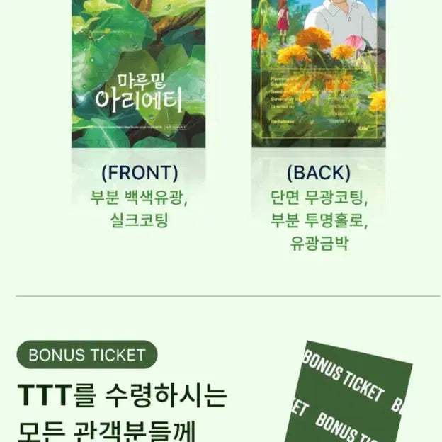 [BUNJANG] Arrietty The Borrower TTT Samtti Animation Cell / 마루 밑 아리에티 ttt 삼티