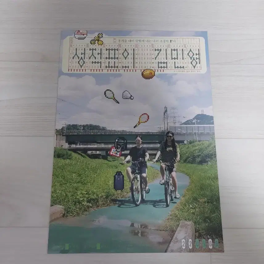 [BUNJANG] The Report Card Min-young Movie Flyer / 성적표의 김민영 영화전단지