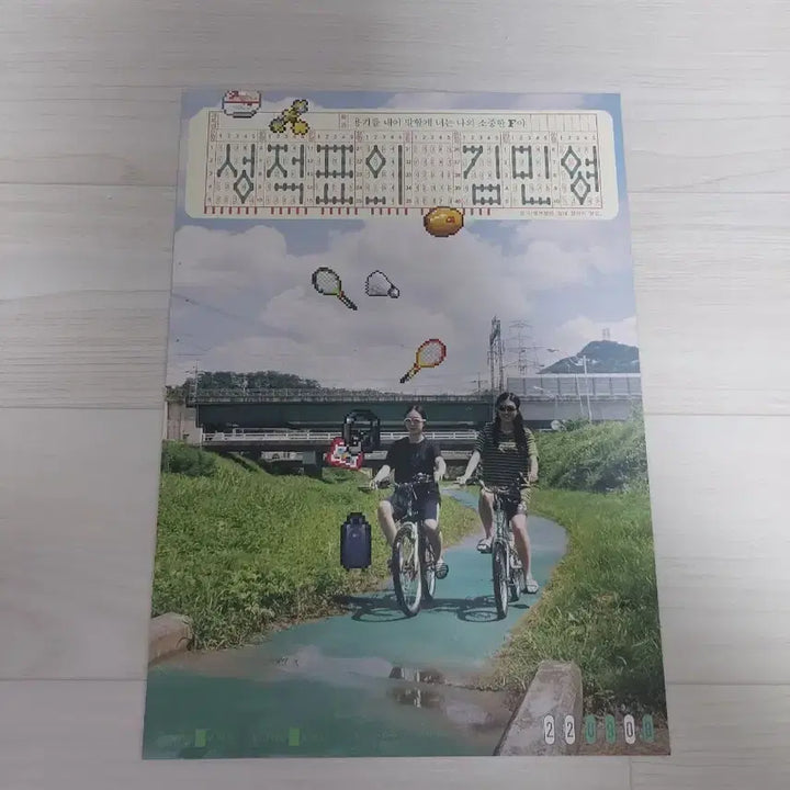 [BUNJANG] The Report Card Min-young Movie Flyer / 성적표의 김민영 영화전단지