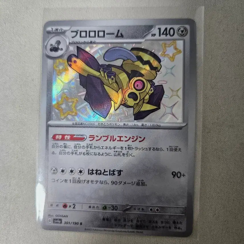[BUNJANG] Pokemon Card Shiny Volcarona Japanese / [일판] 포켓몬카드 부르르룸 이로치