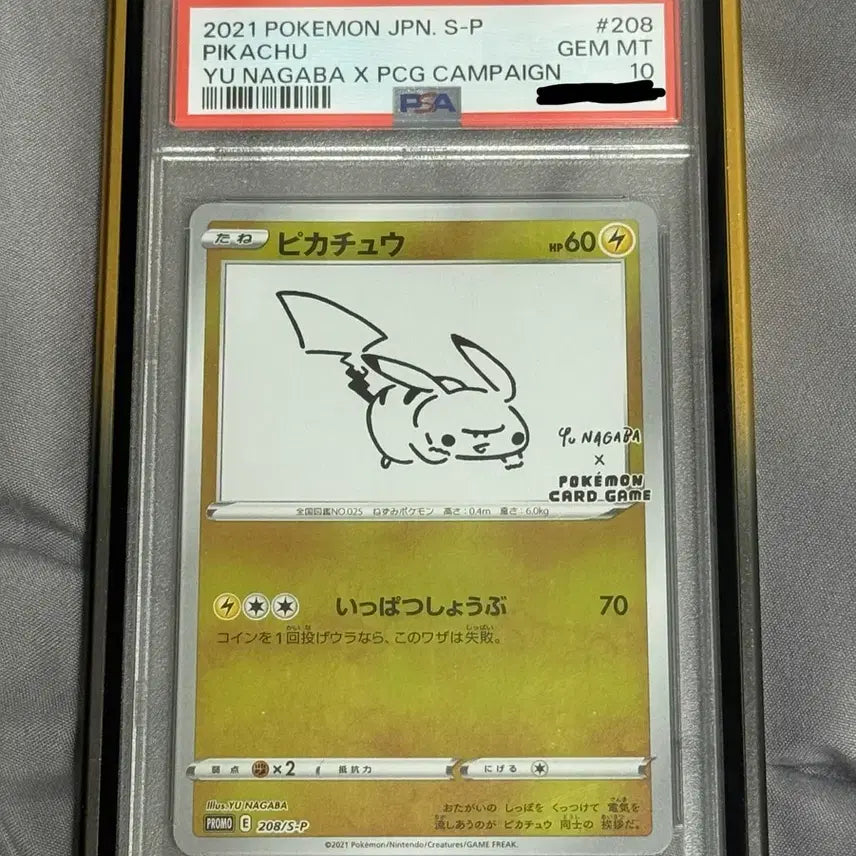 [BUNJANG] Pokemon Card Yunagaba Pikachu PSA 10 / [S급] 2021 포켓몬 카드 유나가바 피카츄 PSA 10