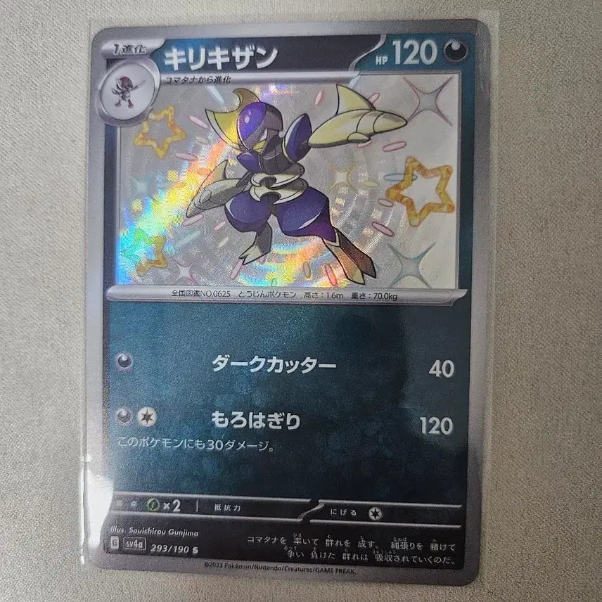 [BUNJANG] Pokemon Card Shiny Bisharp Japanese / [일판] 포켓몬카드 절각참 이로치