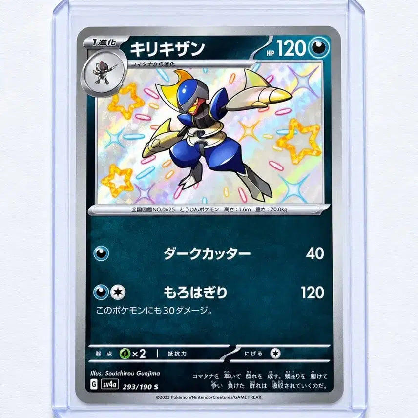[BUNJANG] Pokemon Card Shiny Bisharp Japanese / 포켓몬 TCG 절각참 S 샤이니트레저 ex (일어판)