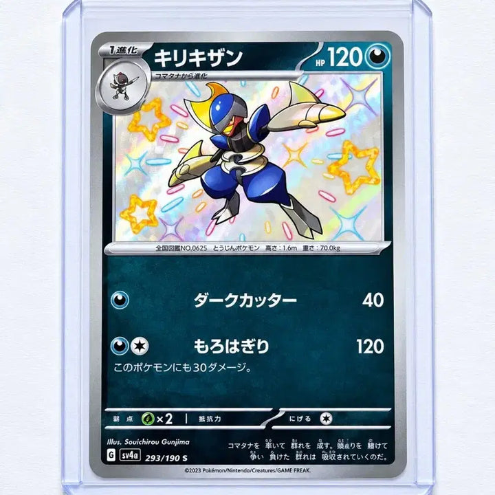 [BUNJANG] Pokemon Card Shiny Bisharp Japanese / 포켓몬 TCG 절각참 S 샤이니트레저 ex (일어판)