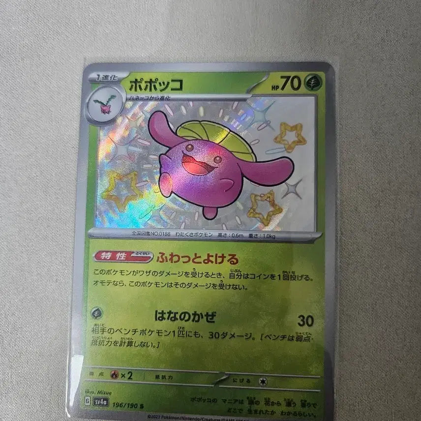 [BUNJANG] Pokemon Card Pop-Up Cookie 196/190 / [일판] 포켓몬 카드 포포코 196/190