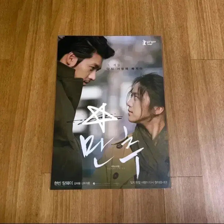 [BUNJANG] Late Autumn Hyun Bin Tang Wei Autographed A3 Poster / 현빈 친필 싸인 만추 A3 포스터 탕웨이 싸인 김태용 감독 영화 엽서