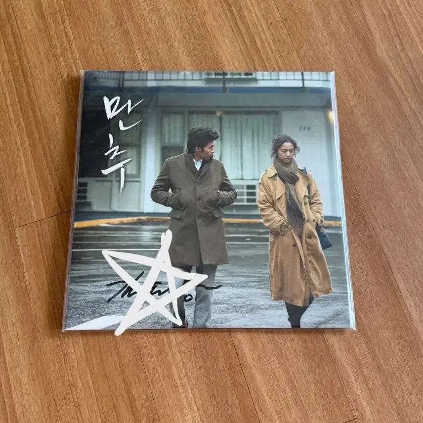 [BUNJANG] Late Autumn Hyun Bin Tang Wei Autographed A3 Poster / 현빈 친필 싸인 만추 A3 포스터 탕웨이 싸인 김태용 감독 영화 엽서