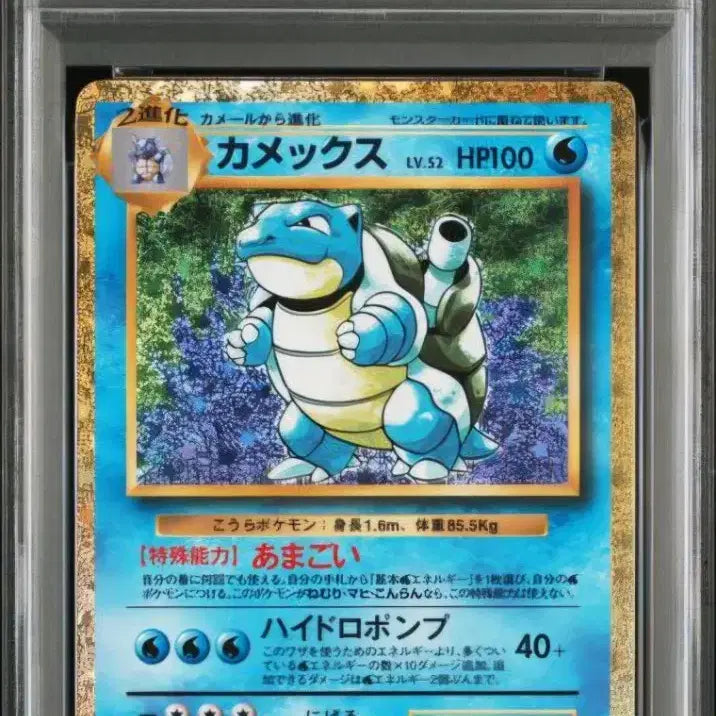 [BUNJANG] Classic Kingler JP PSA 9 Auction / 클래식 거북왕 JP PSA9 경매