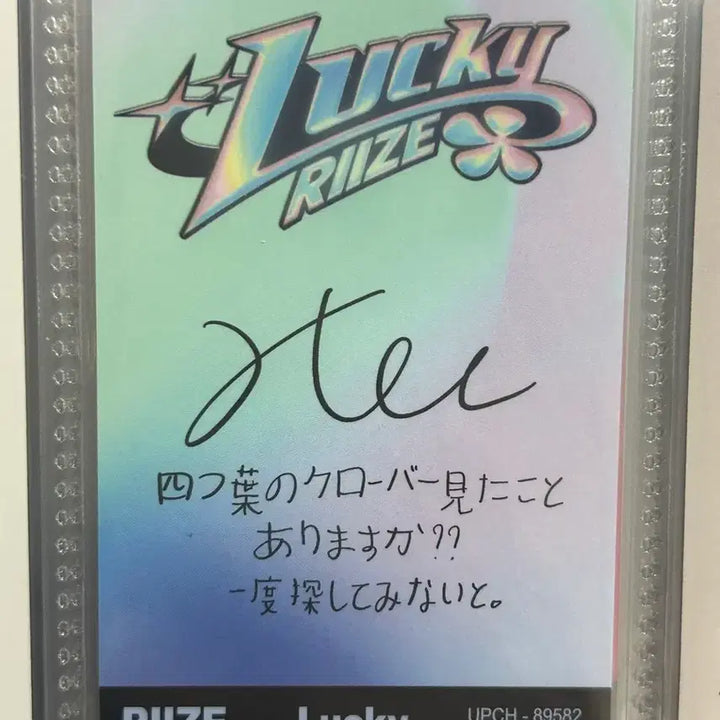 [BUNJANG] RIIZE Sohee Lucky Draw Photocard Japanese Album Limited Edition / 라이즈 소희 포카 럭키 일본앨범 리미티드