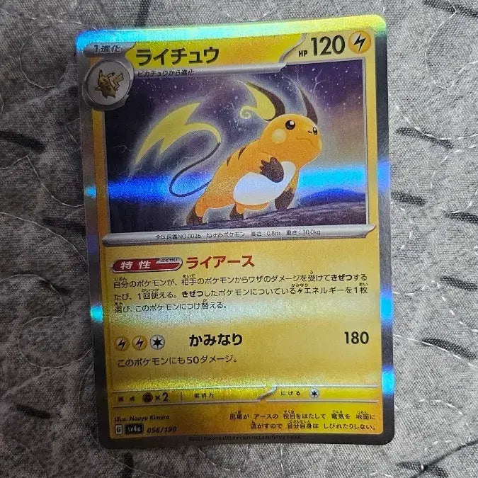 [BUNJANG] Pokemon Card Raichu Japanese Edition / 일판 포켓몬 카드 라이츄