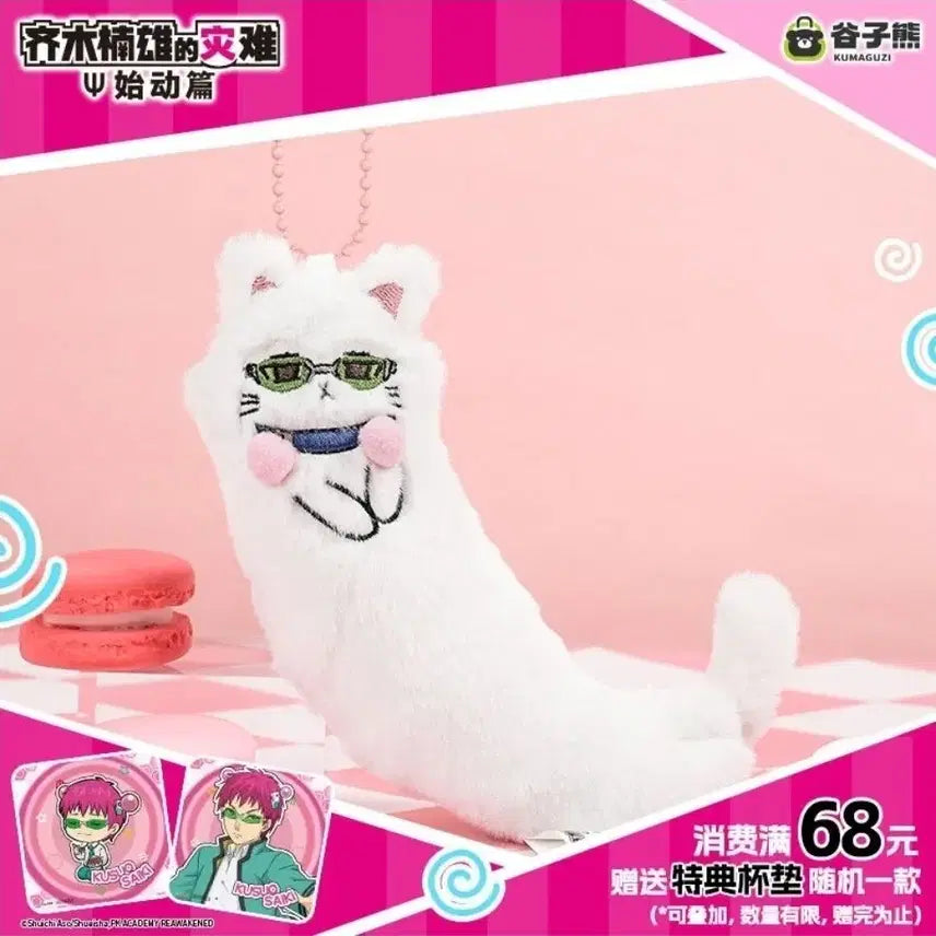 [BUNJANG] Saiki Kusuo Cat Keychain / 사이키 쿠스오 고양이 키링