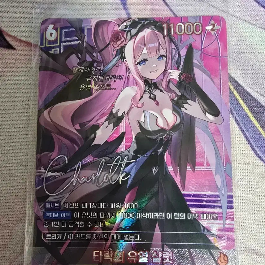 [BUNJANG] Nibel Arena Eternal Return Charlotte SSR Signed Version / 니벨아레나 이터널리턴 타락의 유열 샬럿 ssr 싸인 버젼