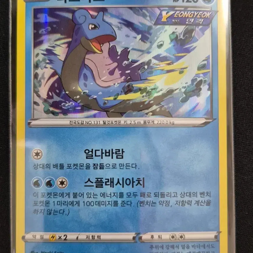 [BUNJANG] Pokemon Card Lapras (001/022) Sword &amp; Shield Korean Edition / 포켓몬카드 라프라스 sGl 001/022
