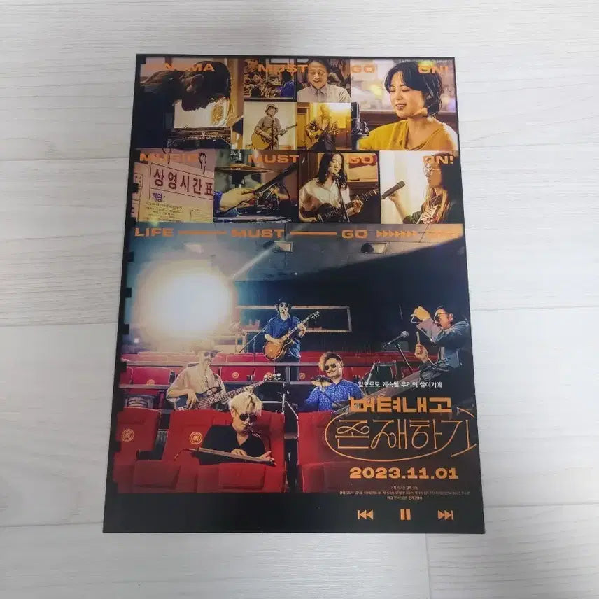 [BUNJANG] Endure and Exist Movie Flyer / 버텨내고 존재하기 영화전단지