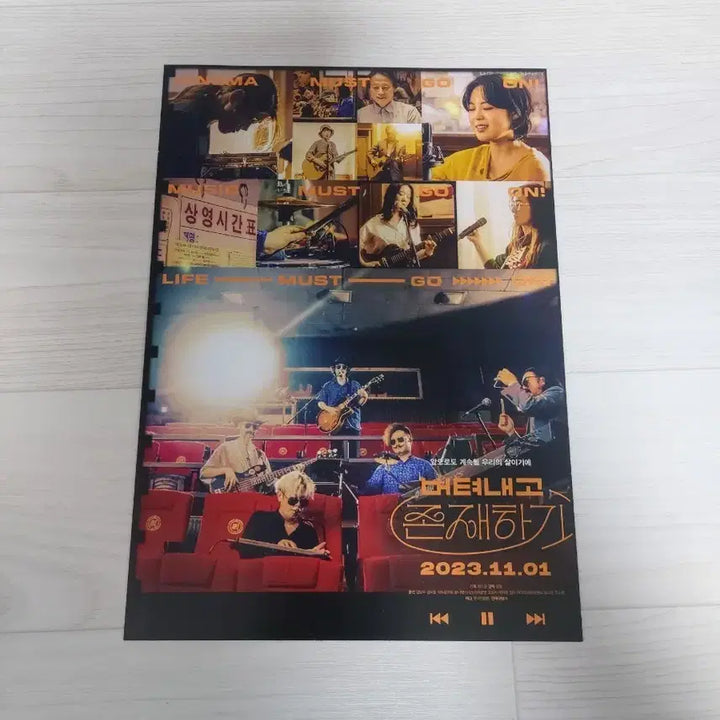 [BUNJANG] Endure and Exist Movie Flyer / 버텨내고 존재하기 영화전단지