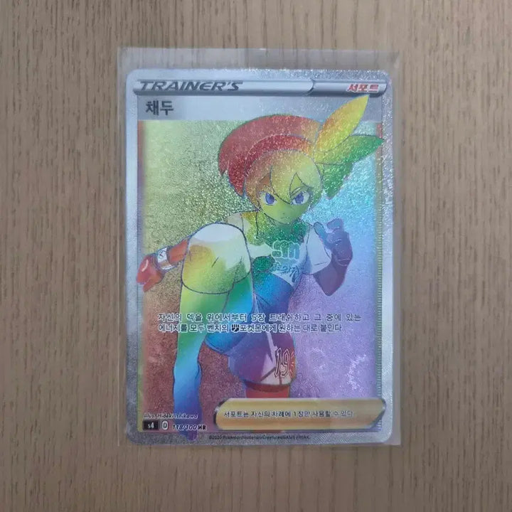 [BUNJANG] Pokemon Card Aris HR / 포켓몬카드 채두HR
