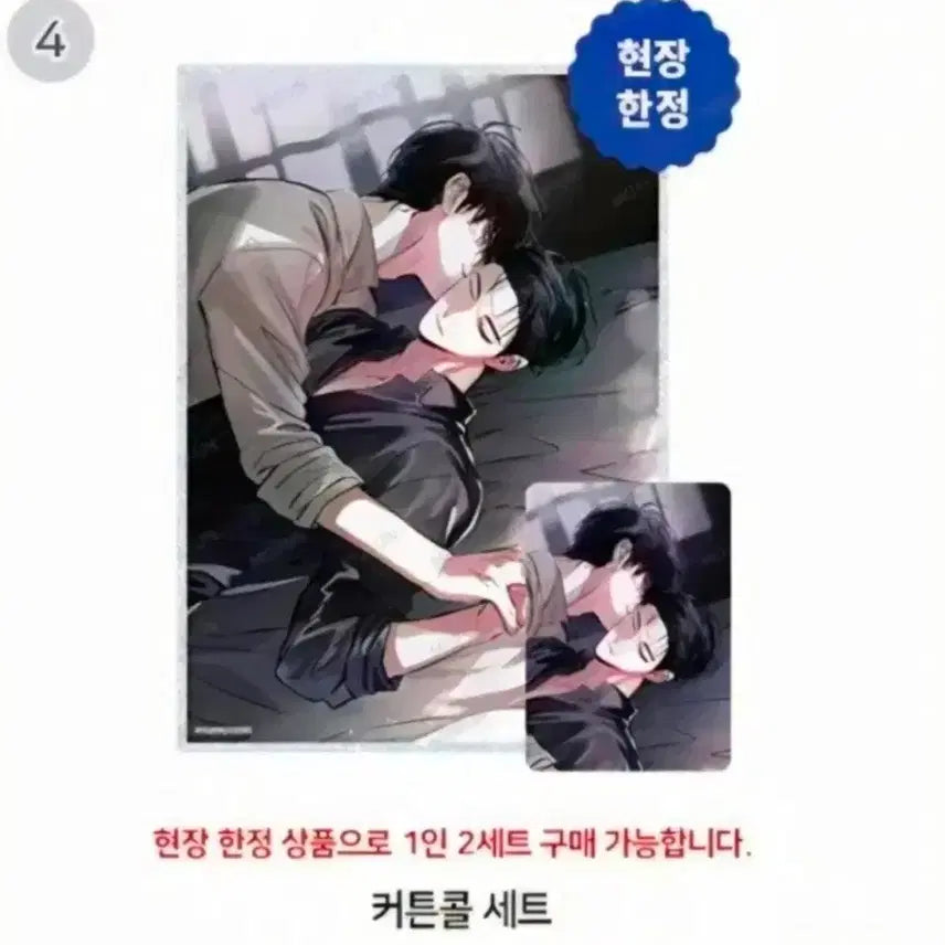 [BUNJANG] Baekhyun Curtain Call Photocard / 외사랑 커튼콜
