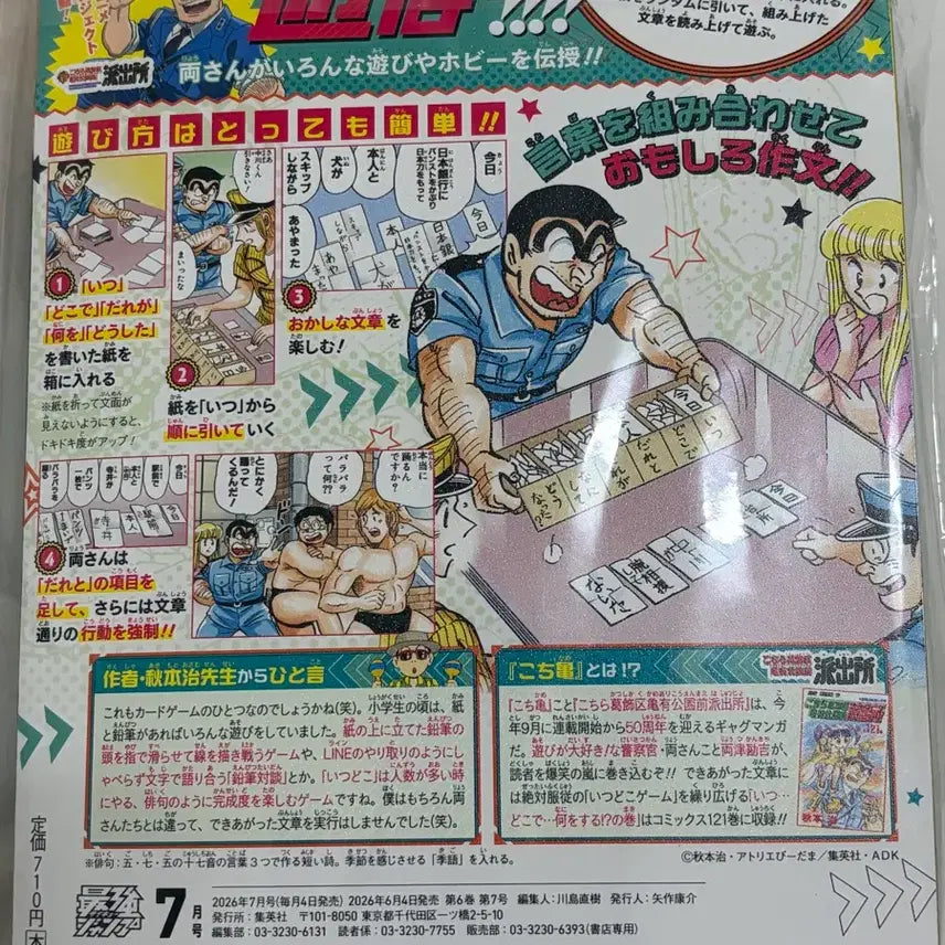 [BUNJANG] Kaiju No. 8 Narumi Gen Saikyo Jump Limited Edition / 괴수8호 나루미 겐 최강점프 특전 포함