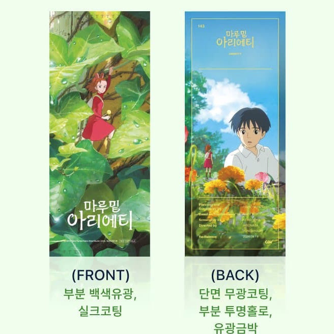 [BUNJANG] The Secret World of Arrietty TTT / 마루 밑 아리에티 TTT(CGV)