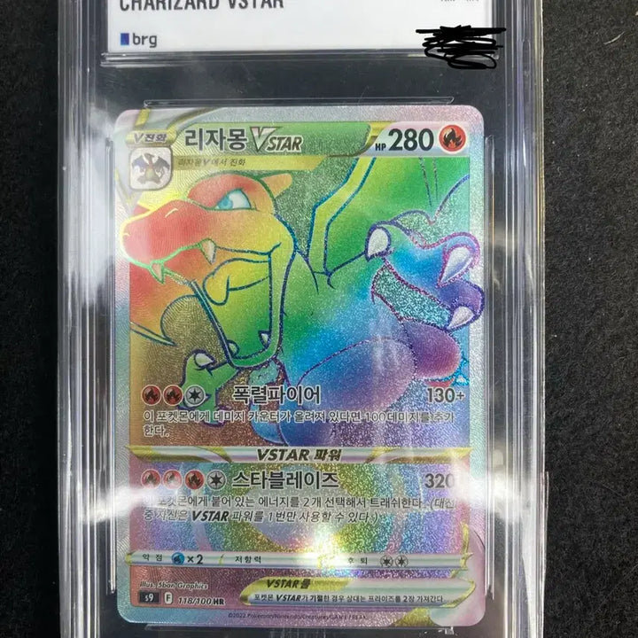 [BUNJANG] Charizard VSTAR HR Graded 8 / 리자몽 V STAR HR brg 8등급