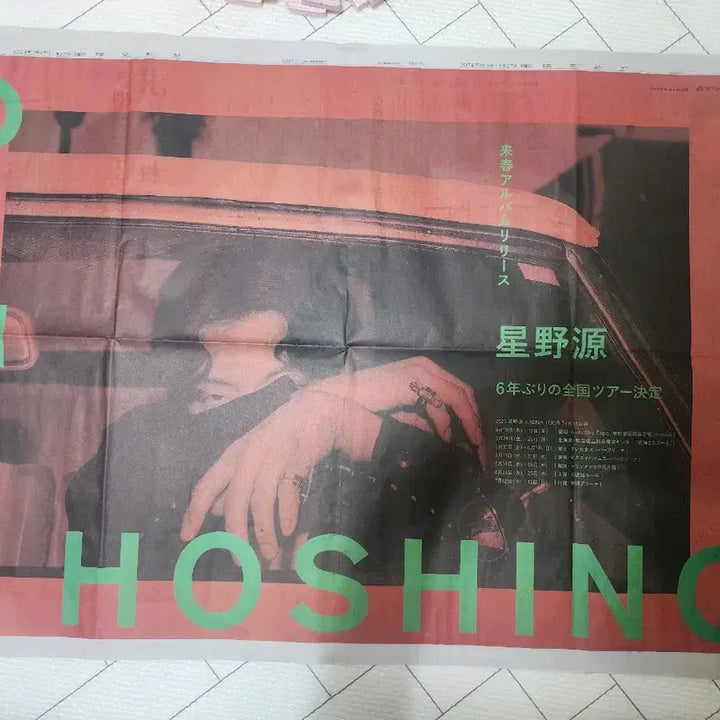 [BUNJANG] Hoshino Gen POP VIRUS Idea Newspaper Advertisement / 호시노 겐 POP VIRUS 아이디어  전면 신문광고(A1보다약간작습니다)