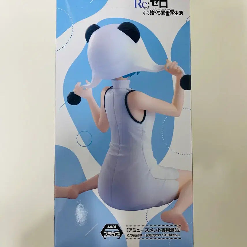 [BUNJANG] Yumemirize Rem Panda Outfit ver. Figure (Sealed) / yumemirize 유메미라이즈 렘 판다옷 ver. 피규어(미개봉)