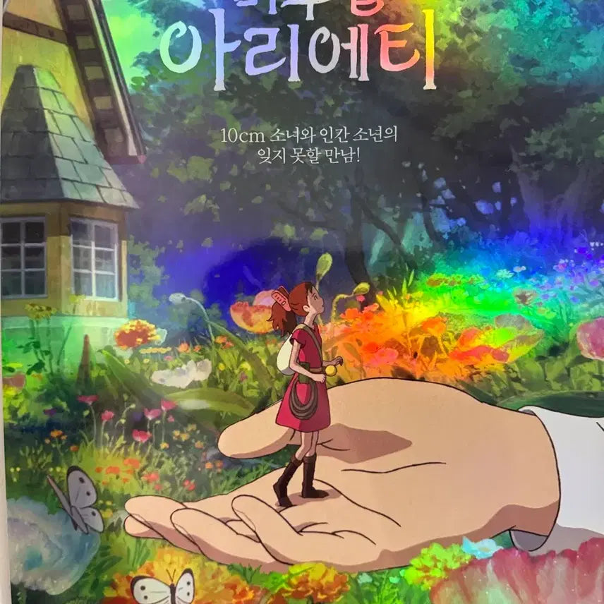 [BUNJANG] Arrietty the Little Borrower Hologram Poster / 주말 특전 마루 밑 아리에티 홀로그램 포스터