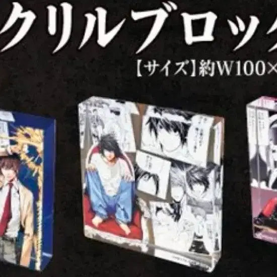 [BUNJANG] Death Note DMM Lottery Acrylic Blocks Full Set / 데스노트 DMM쿠지 B상 아크릴 전종