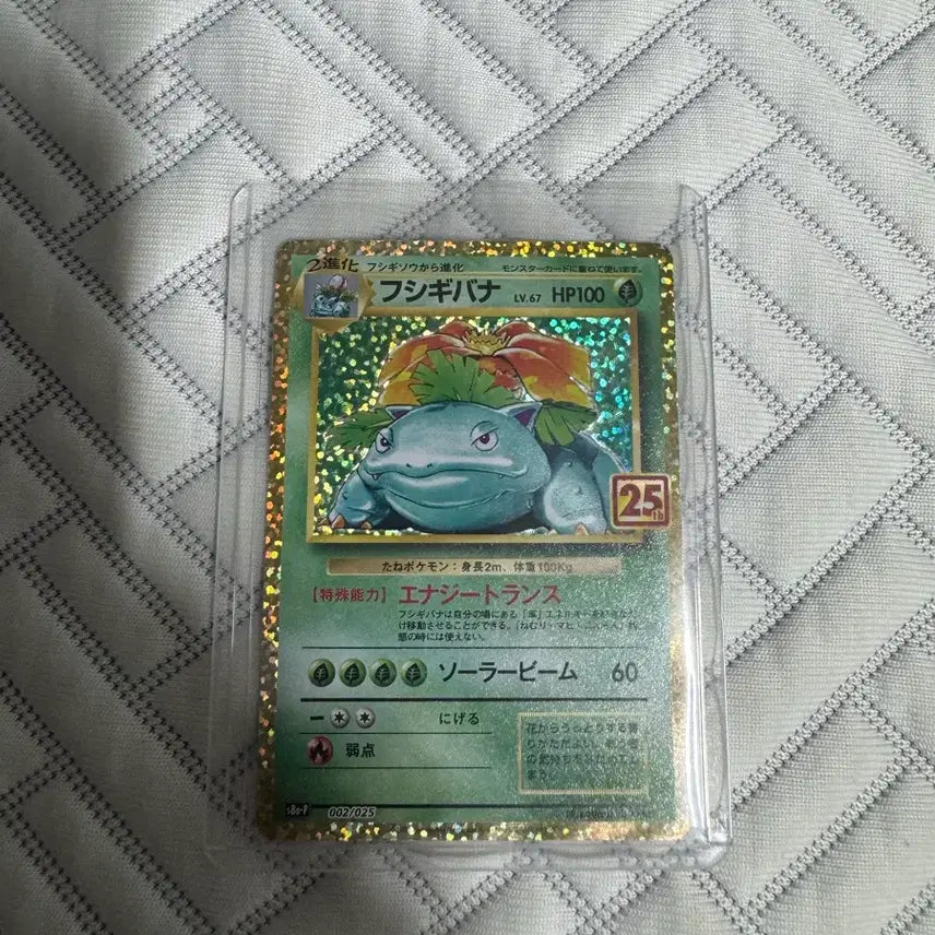 [BUNJANG] Pokemon Card Japanese 25th Anniversary Venusaur Single Card / 포켓몬카드 일판 25주년 이상해꽃 싱글카드 판매합니다