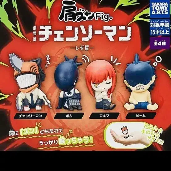 [BUNJANG] Chainsaw Man Shoulder Hugger Figure Bundle Set / 체인소맨 어깨쿵 피규어 일괄
