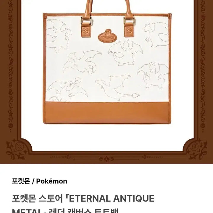 [BUNJANG] Pokémon Center Eternal Antique Tote Bag Bundle with Ditto Bag Charm / 포켓몬센터 이터널 엔티크 토트백 메타몽 백참 일괄