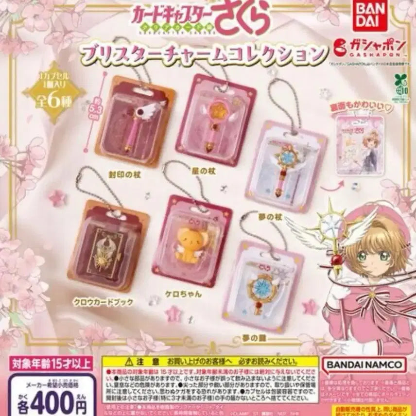 [BUNJANG] Cardcaptor Sakura Gacha / 카드캡터 체리 가챠