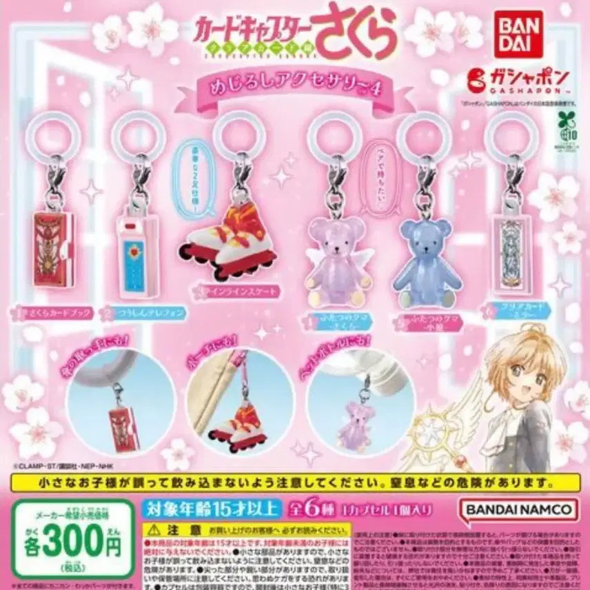 [BUNJANG] Cardcaptor Sakura Gacha / 카드캡터 체리 가챠