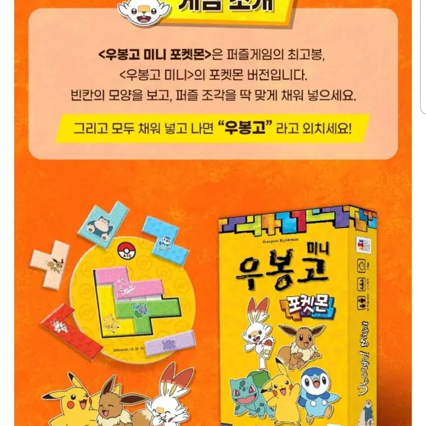 [BUNJANG] Pokemon Woobonggo Mini Board Game / 포켓몬 우봉고 미니 보드게임