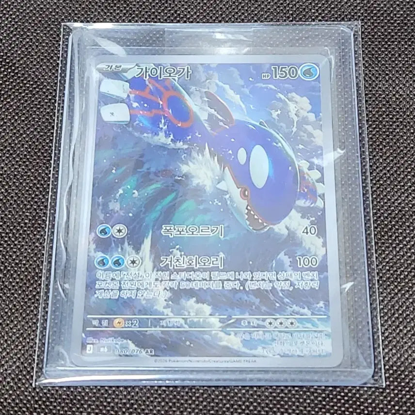 [BUNJANG] Pokemon Card Emerald Storm Kyogre AR / 포켓몬 카드 스톰에메랄다 가이오가 AR 판매