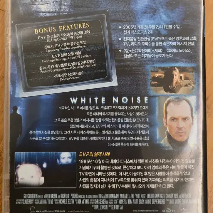 [BUNJANG] White Noise (2005) Korean Release DVD / 화이트 노이즈(White Noise, 2005) 국내 출시 정발판 DVD
