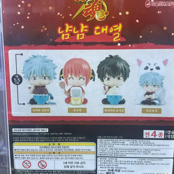 [BUNJANG] Gintama NyamNyam Showdown Gacha Hijikata / 은혼 냠냠대결 가챠 히지카타
