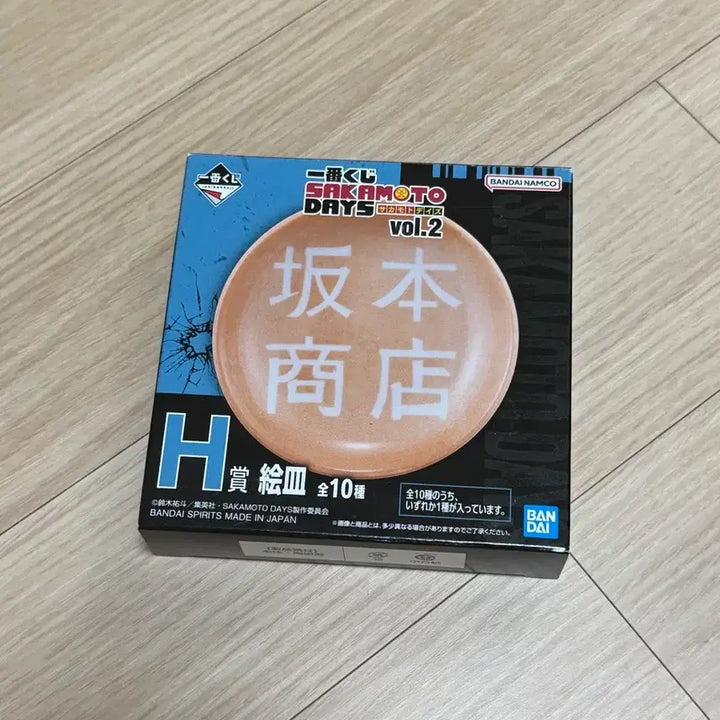 [BUNJANG] Sakamo Days Kuji Vol. 2 H Prize Plate / 사카모토 데이즈 쿠지 vol.2 H상 하위상 접시